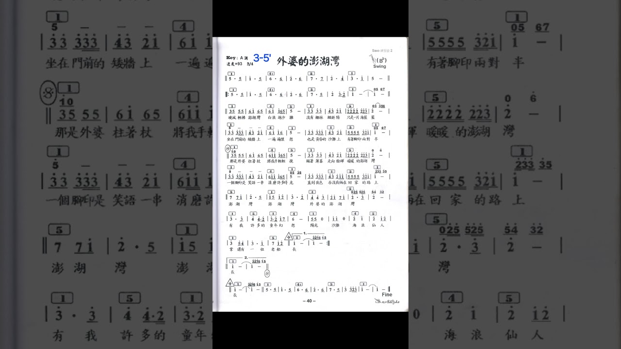 外婆的澎湖灣 Bb 譜伴
