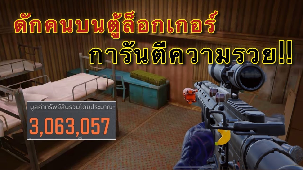 ดักปาดคนในคลังแสงงทะเลทราย !! |ArenaBreakoutSS11