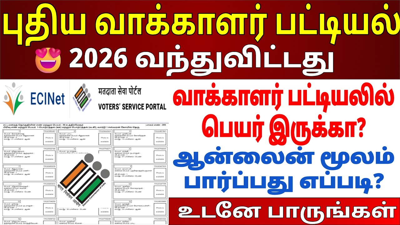 Sir voter list download 2026 in tamil | voter list 2026 in tamil | sir final voter list 2026 tamil