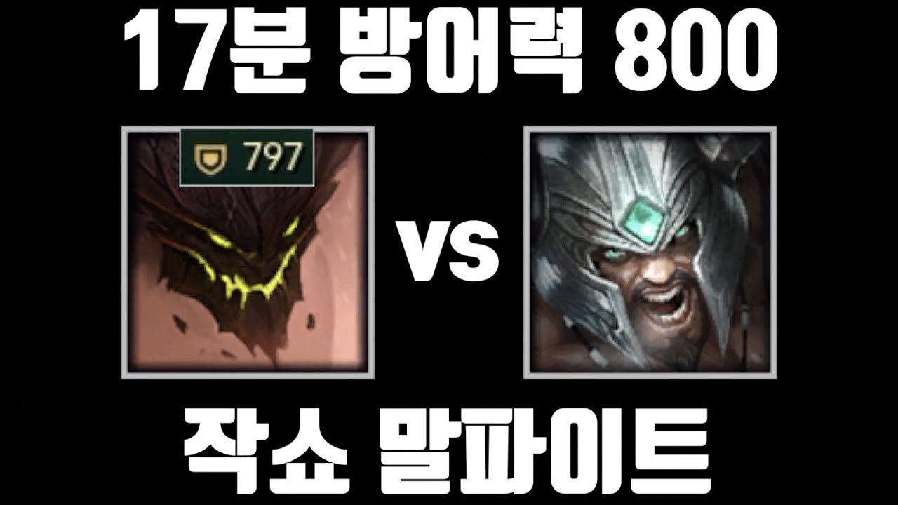 돌아온 거석신앙 [탑 말파이트 vs 탑 트린다미어]