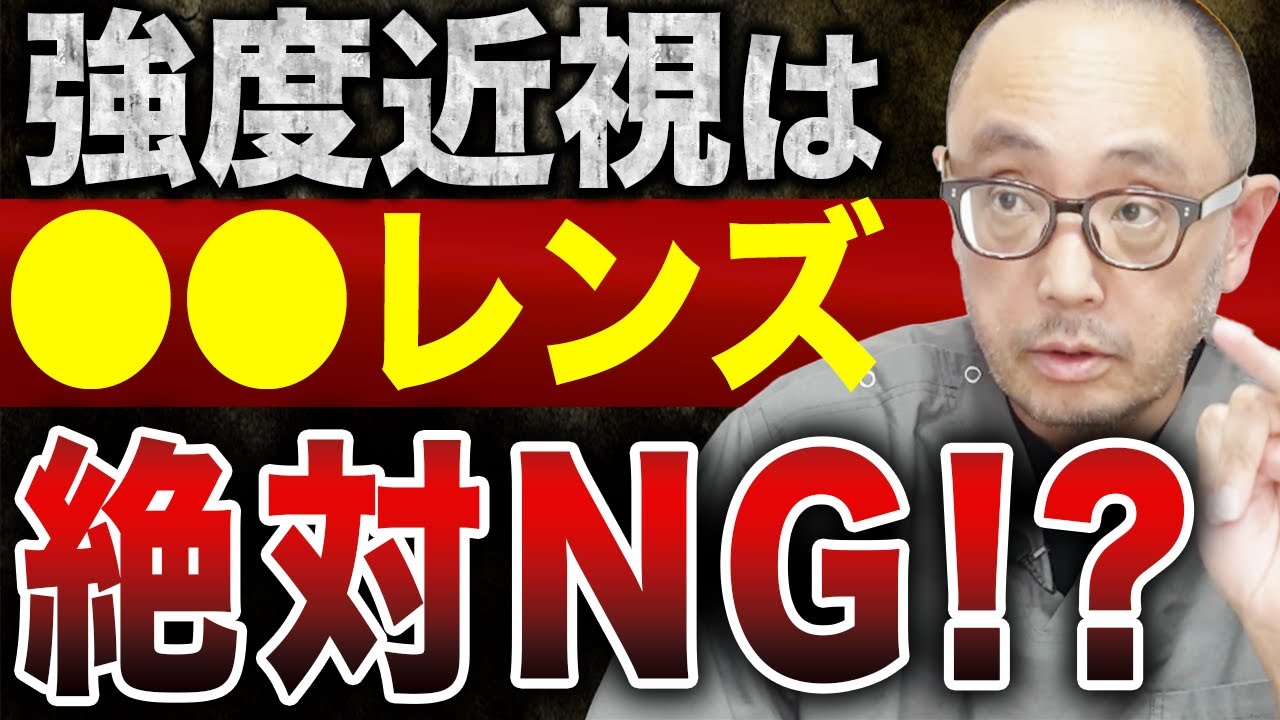 【徹底比較】近視の度合いで変わる白内障眼内レンズの選び方をまとめました