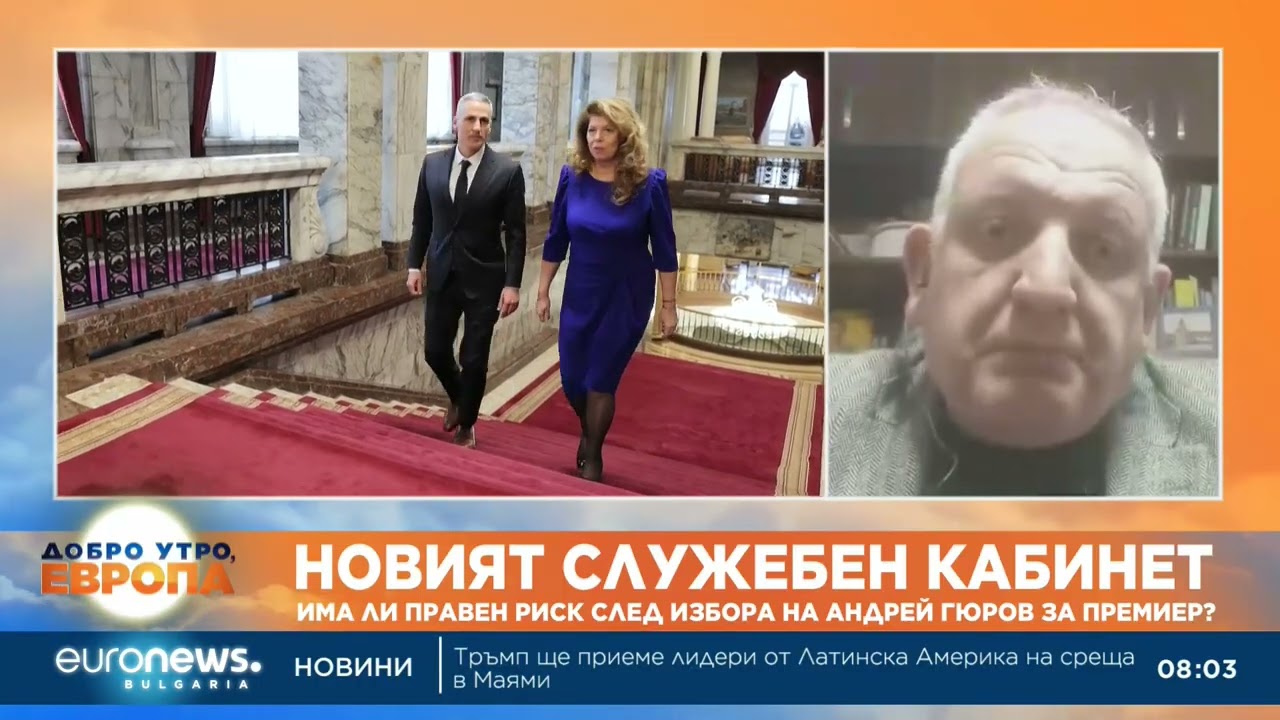 Доц. Христо Орманджиев: Няма конституционна пречка пред Андрей Гюров да стане служебен премиер