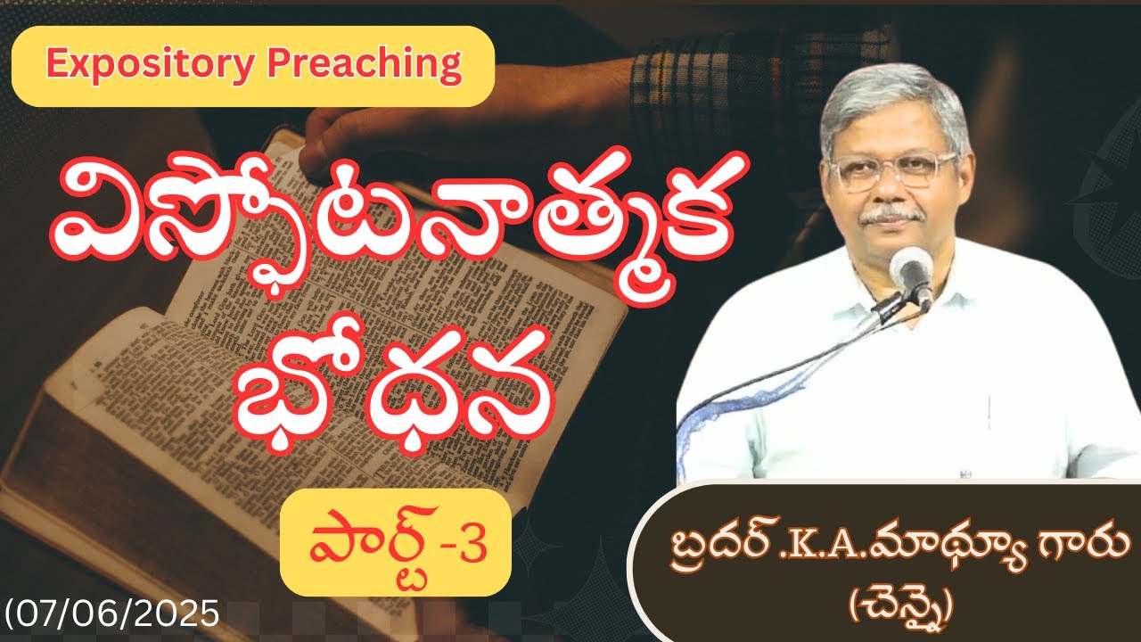 Expository Preaching(Session-3)By Bro.K.A.Matthew Garu(Chennai)-Bro.P.Sudhakara Babu-JNCA Vijayawada