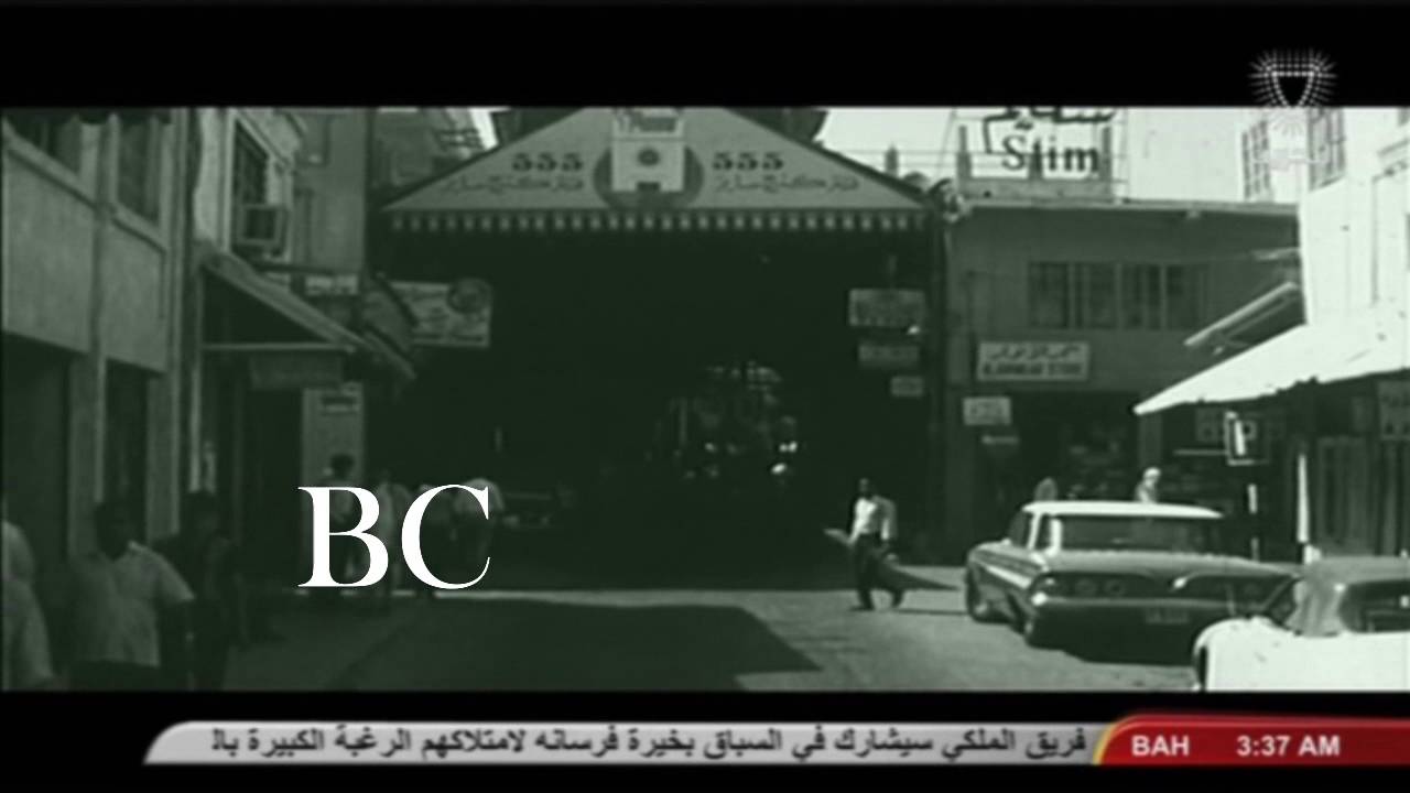 #المنامة قديماً مدينة الأسواق