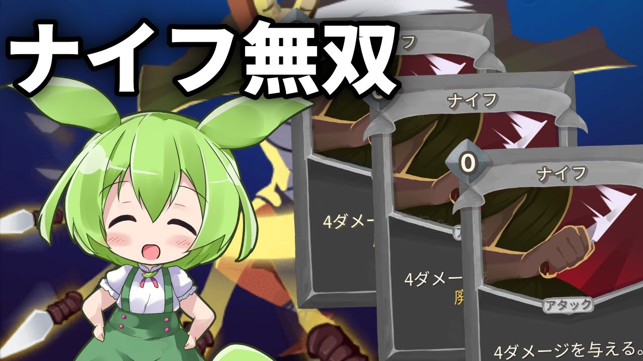 【SlayTheSpire】ナイフ気持ち良すぎだろ！サイレントA20攻略解説【ずんだもん】