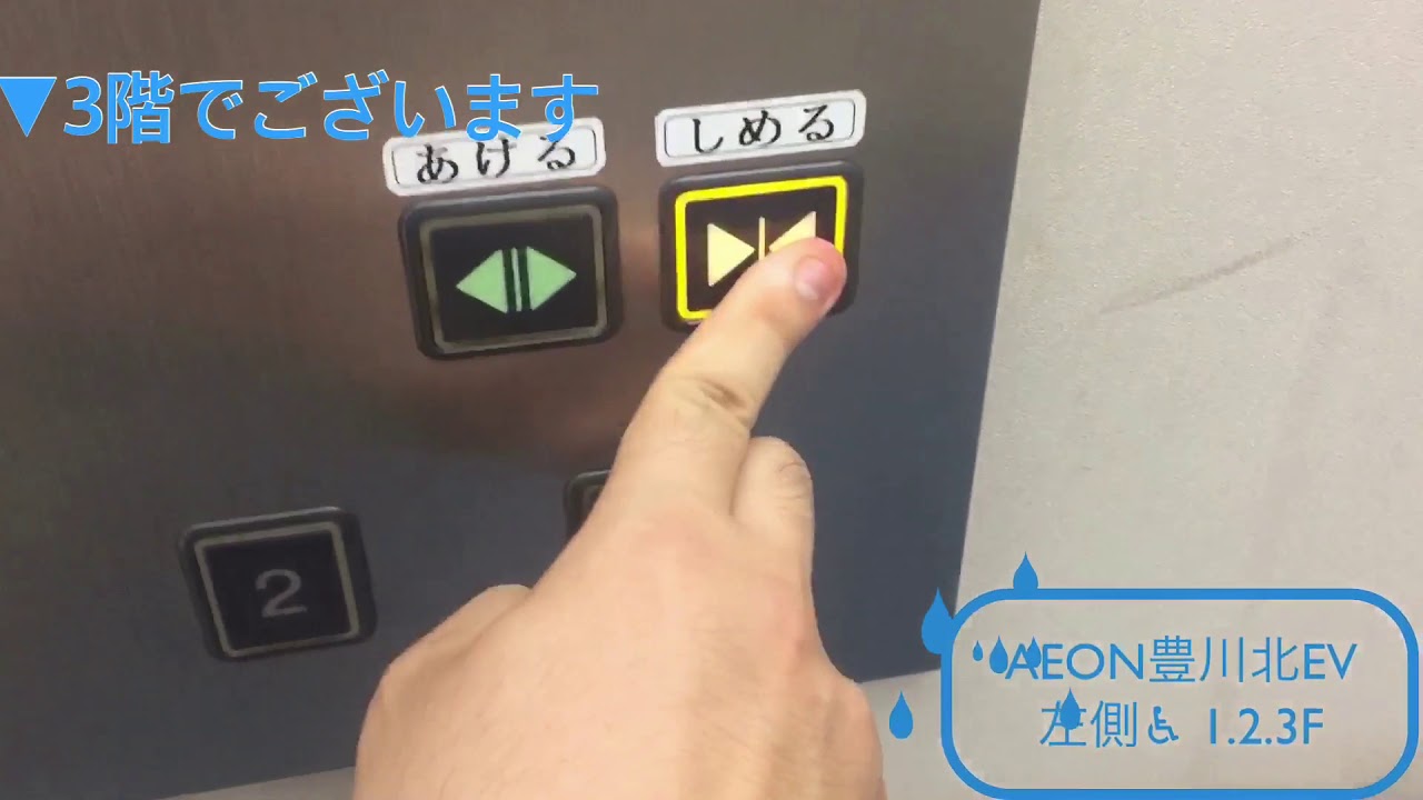 【今後に注目】AEON豊川店のエレベーター