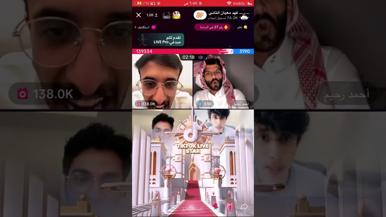 بث تيك توك فهد المعيان ١٢أغسطس
