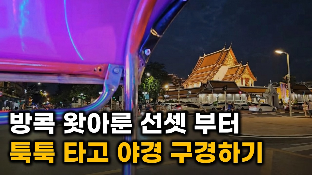 [LIVE] 방콕 왓아룬 일몰 실시간 중계! 올드타운 야경 구경하며 여행 Q&A