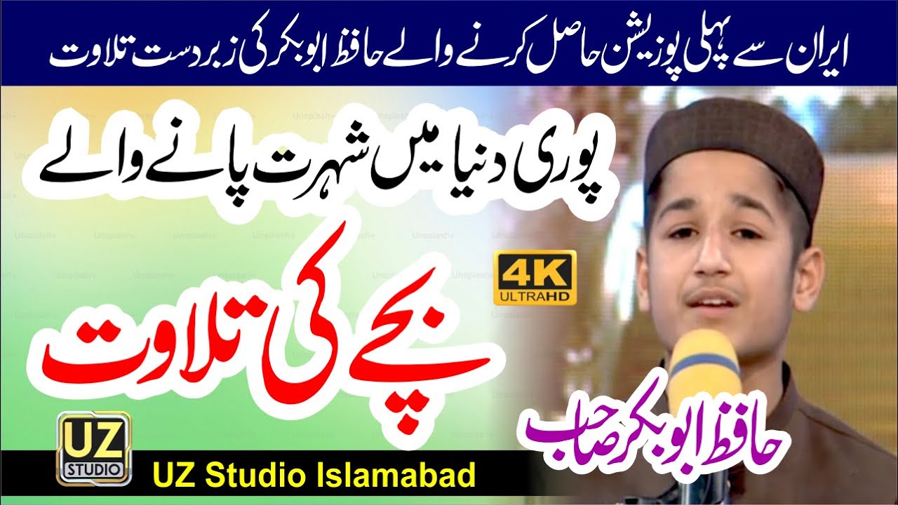 International Quran Competition Winner | Hafiz M Abu Bakar | Amazing Quran Recitation | Tilawat