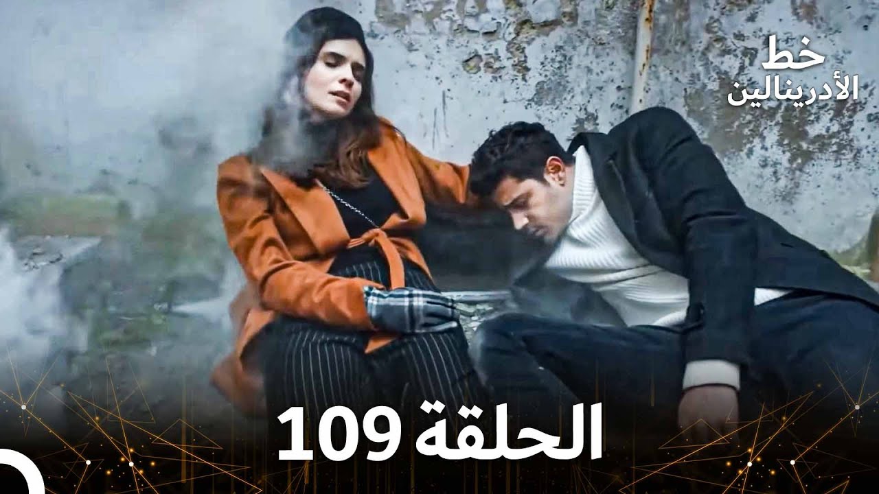 العهد الحلقة 109 مدبلج