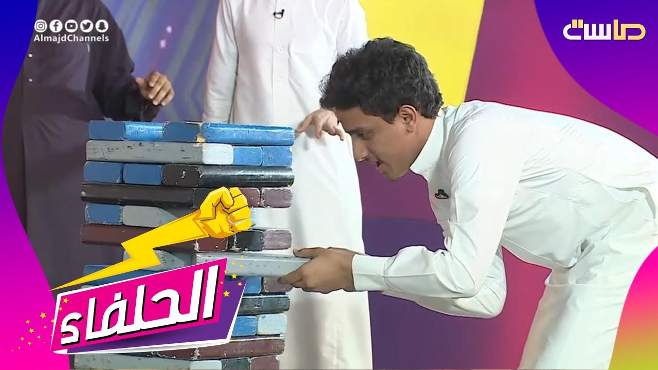 ضغط عالي: جينقا بطريقة المؤثرات الفرائحية للمنشدين | #الحلفاء21