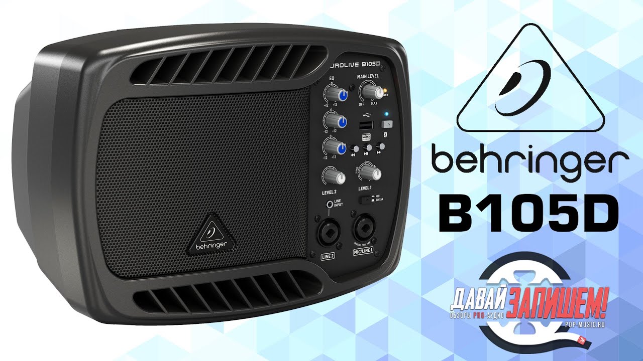 Активная акустическая система Behringer B105D Eurolive (3 кило - 50 Вт)
