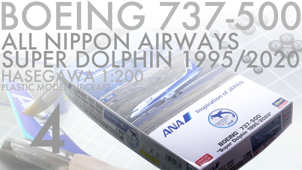 Hasegawa 1/200 Boeing 737-500 スーパードルフィン #ANA 製作記 4- 青22号