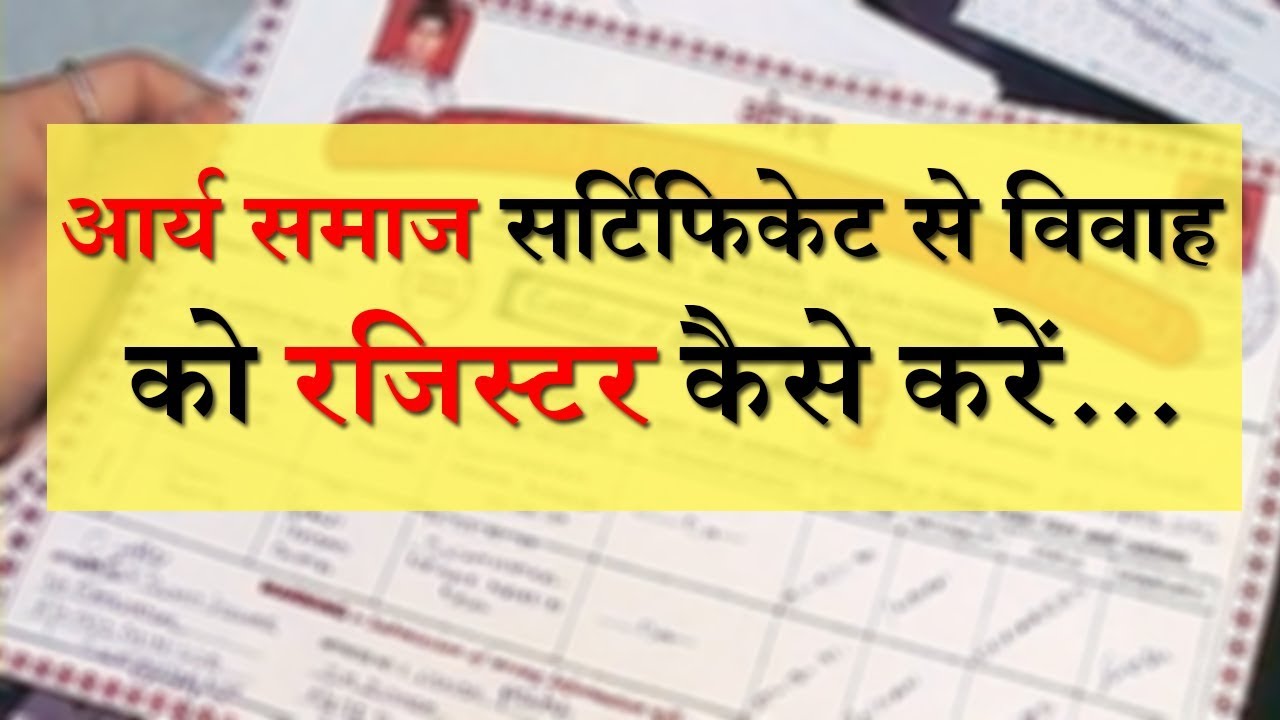 How to register arya samaj marriage in court