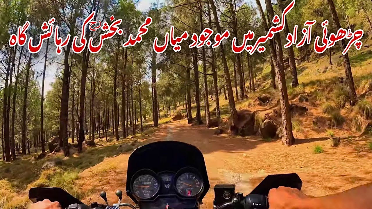 Charhoi Azad Kashmir | Mian Muhammad Bahsh ki rehaesh gah