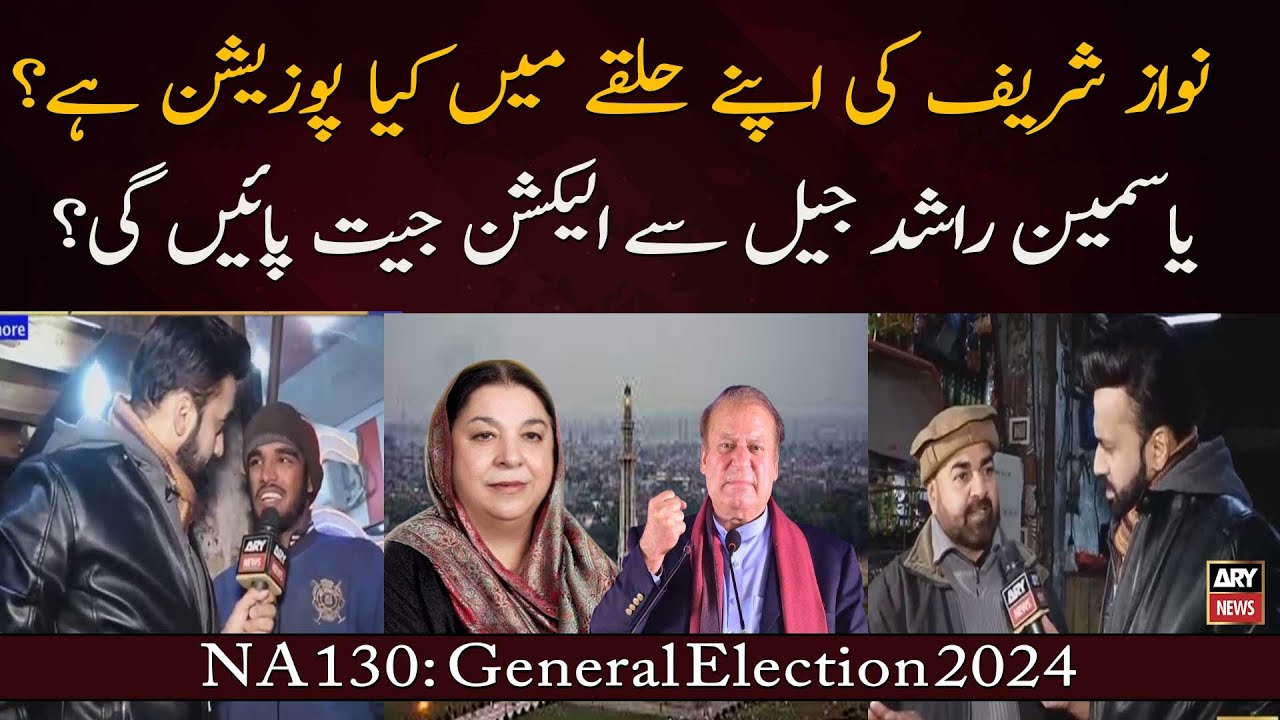 Nawaz Sharif Ki Apne Halqay Mein Kya Position Hai? Yasmin Rashid Jail Se Election Jeet Payen Gi ?