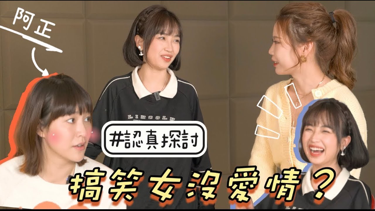 【盈盈傾傾🔖】搞笑女真的沒愛情嗎？！阿正原來怕食檸檬🍋高能量人士背後是⋯😳｜kaying嘉盈
