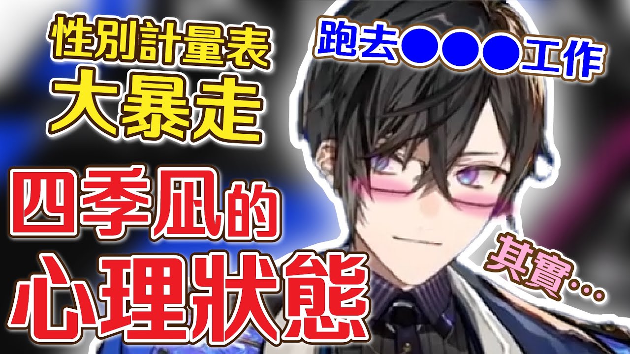 【中文字幕】關於四季凪Akira的精神計量表暴走的那件事【四季凪アキラ】