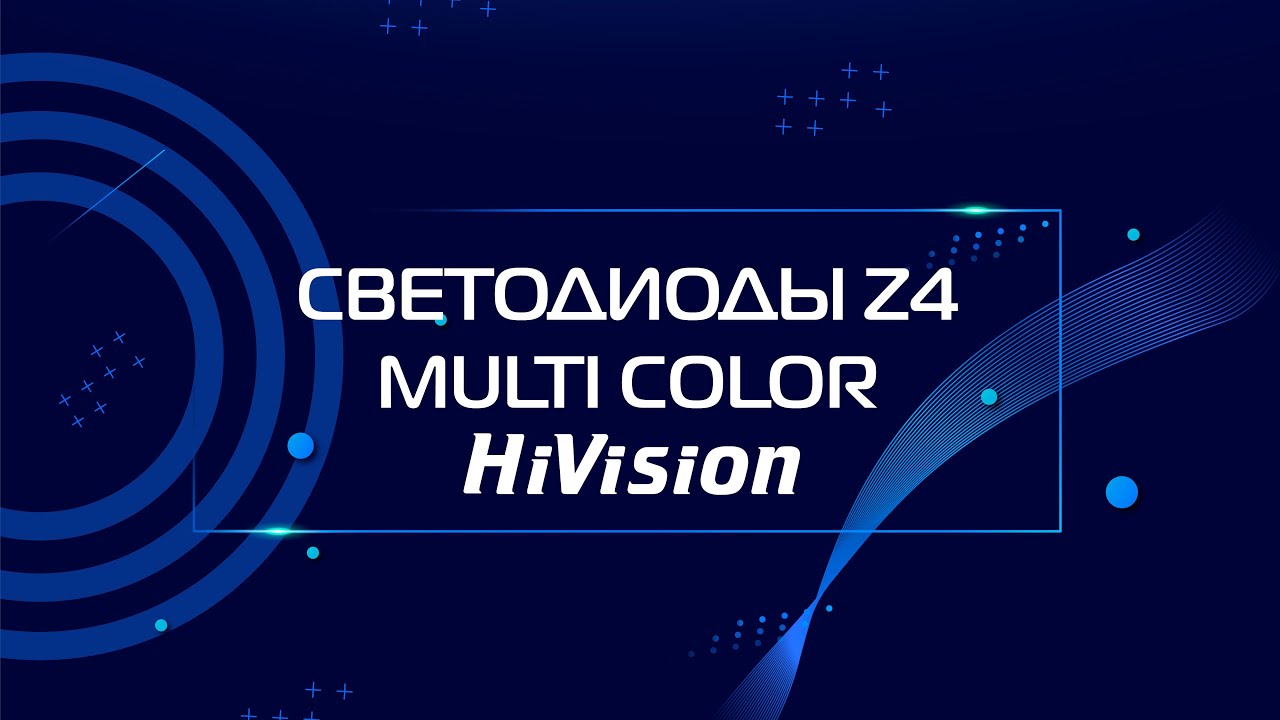 Светодиодные автолампы HiVision серии Z4 Multi Color