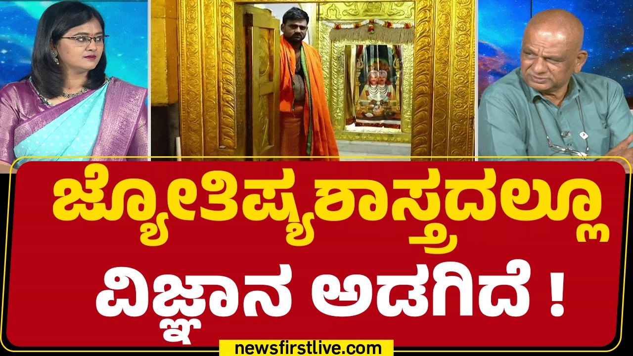 Jagannath Venkataramaiah : ಸಾವಿನ ನಂತರ ನಮ್ಮ ಅಣುಗಳು ಬಾಹ್ಯಾಕಾಶಕ್ಕೆ ಹೋಗುತ್ತವೆ! | Lunar Eclipse 2026