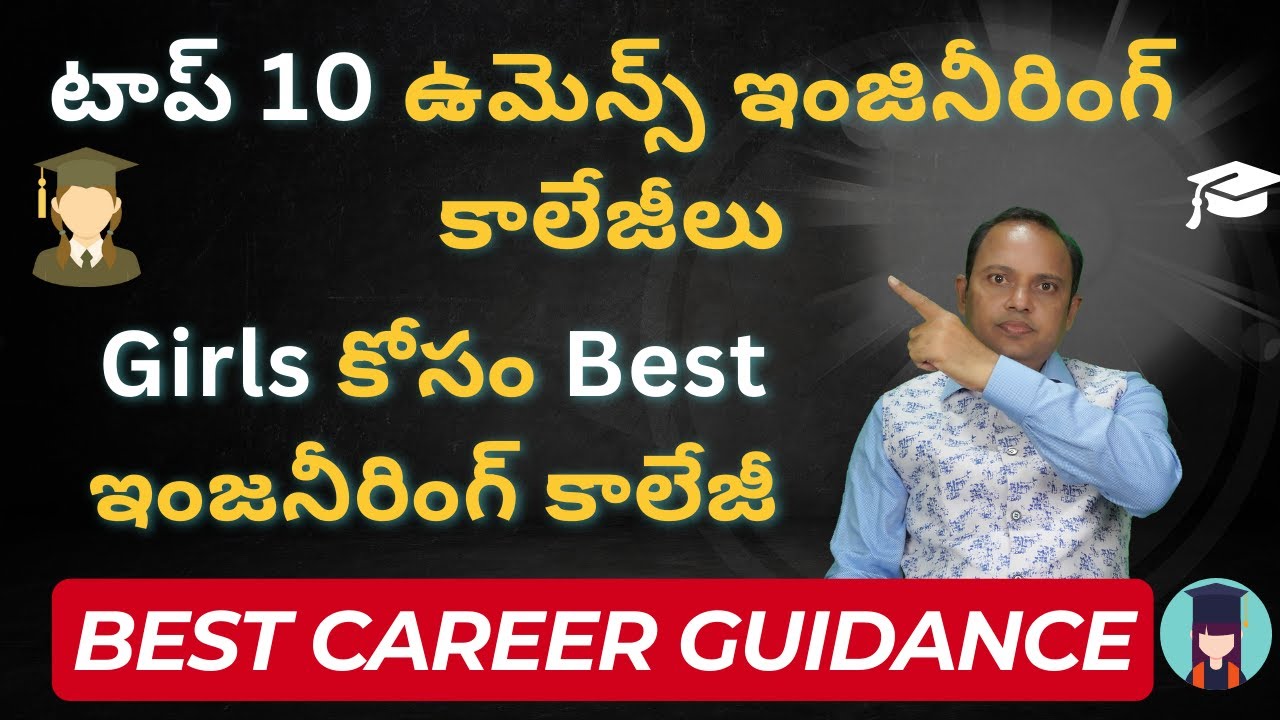 Top 10 Women's Engineering Colleges | B.Tech | TS EAMCET | ఉమెన్స్ ఇంజినీరింగ్ కాలేజీలు