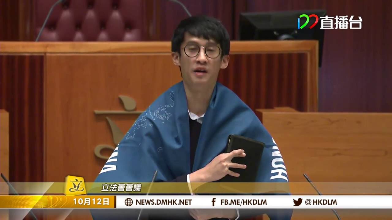 [16年10月12日] 立法會直擊 - 梁頌恆身披寫有香港非中國字眼布匹未能完成宣誓