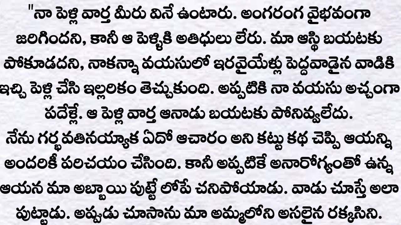 తనకంటే వయసులో ఇరవైయేళ్లు పెద్దవాడైన వాడికి ఇచ్చి పెళ్లి చేసారు.. | ప్రతి ఒక్కరు తప్పక వినవలసిన కథ