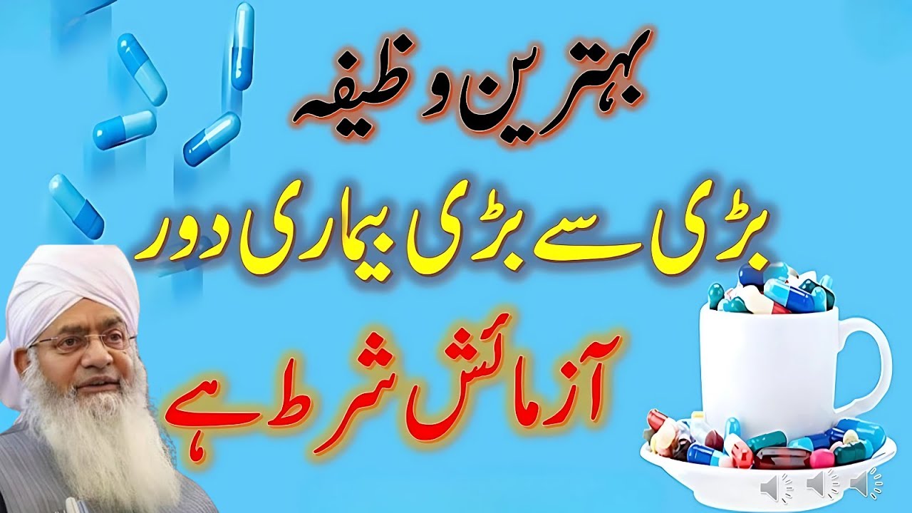 Bemari Se Nijat Ka Roohani Amal 💫 | Muharram Mein Sirf Ye 2 Naam Parho | Peer Zulfiqar Naqshbandi