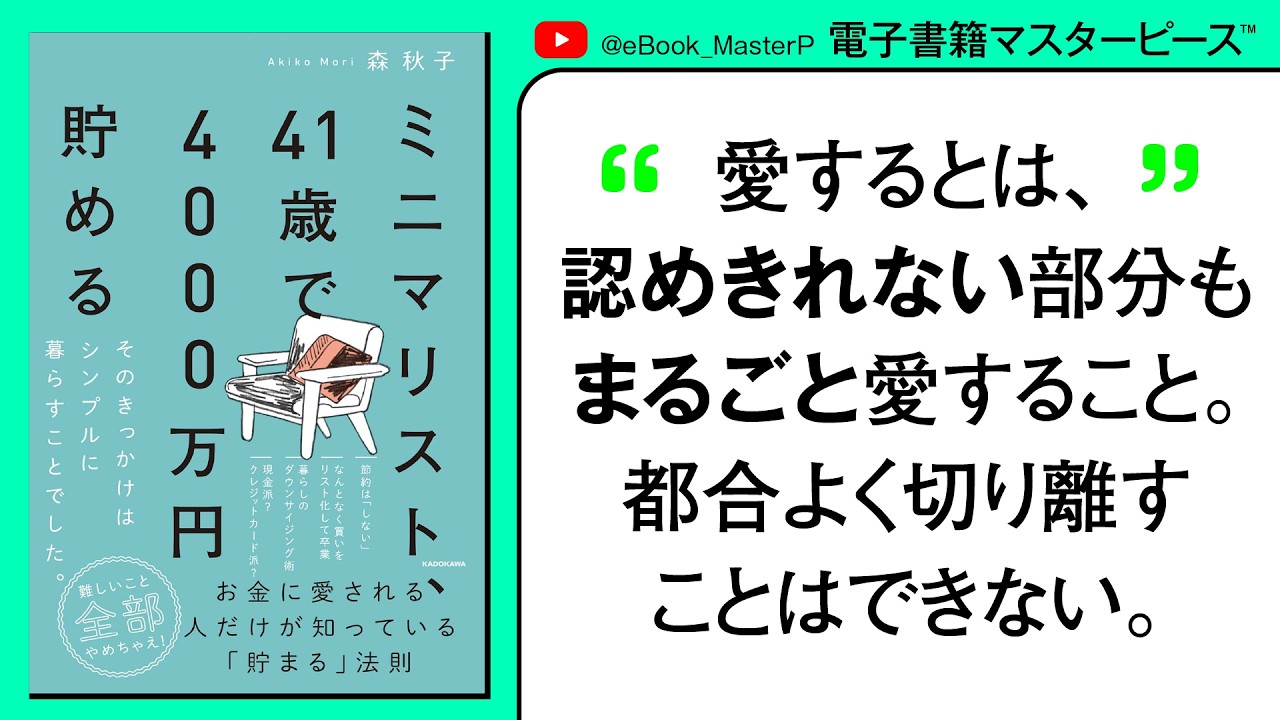 ミニマリスト、41歳で4000万円貯める そのきっかけはシンプルに暮らすことでした。｜ミニマルに暮らすことで自然とお金が貯まっていく。節約しなくてもどんどん貯まる。ミニマリストが明かすシンプルな法則。