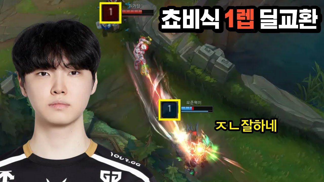 쵸비식 라인전 디테일 분석