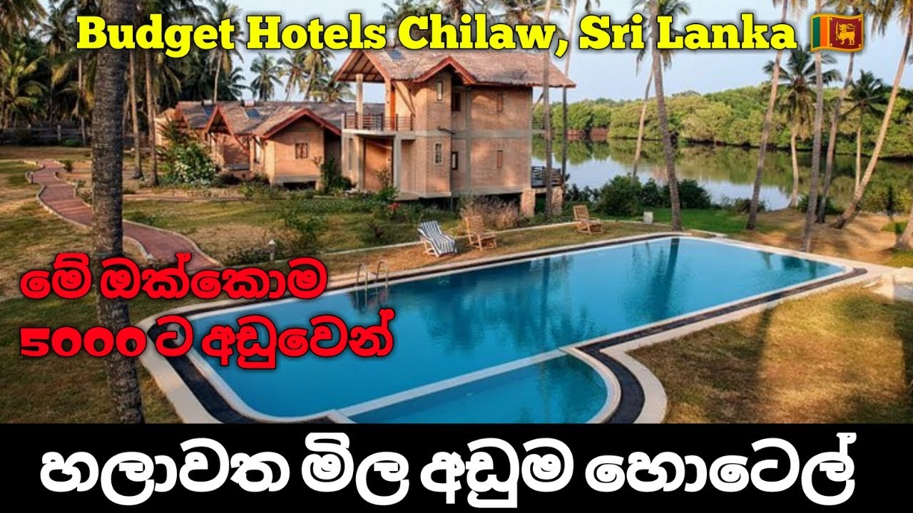 හලාවත මිල අඩුම හොටෙල් 05 | Best Budget Hotels Chilaw, Sri Lanka