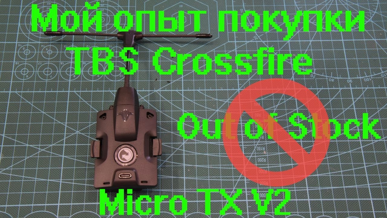 Мой опыт покупки TBS crossfire Micro TX V2
