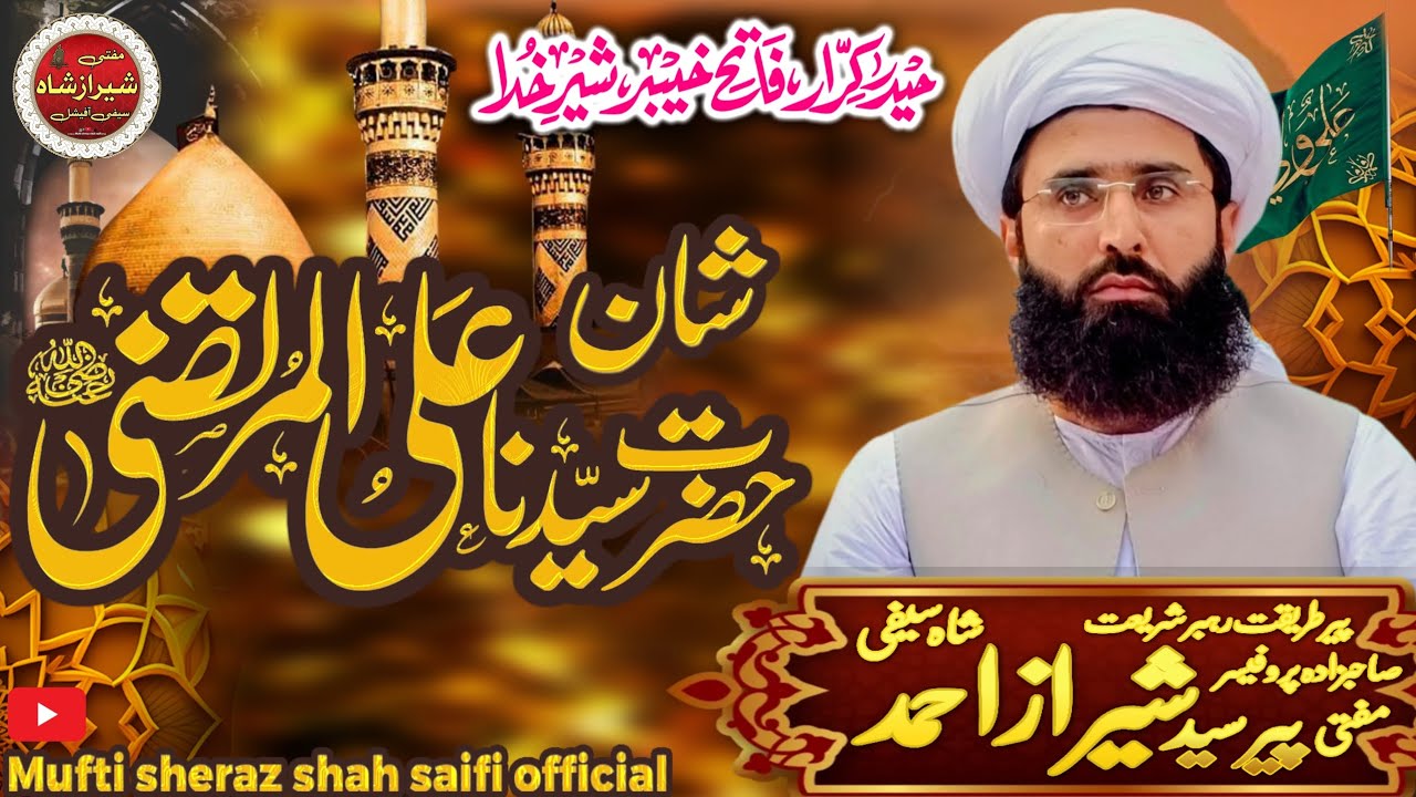 Shan e Hazrat Ali //شان حضرت سیدنا علی المرتضیٰ کرم اللہ وجہہ الکریم  #saifi #bayaan #viral 