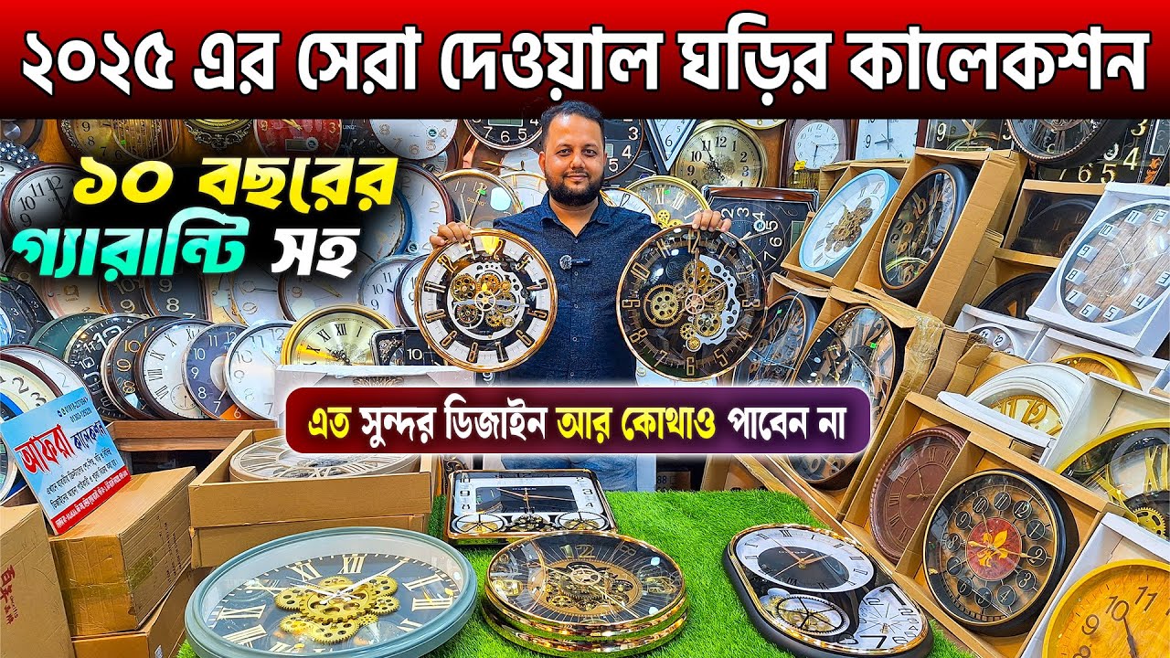 রাজকীয় ঘড়ির কালেকশন🔥Luxurious Clock || Wall Clock Price in Bangladesh 2024