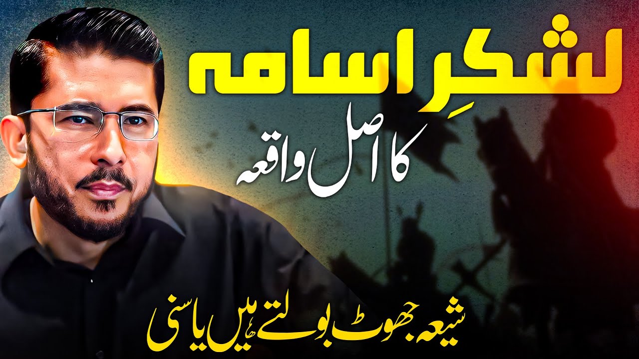 lashkar e osama by Hassan Allahyari | Lashkar e Usama ka waiqa | shia vs sunni differences