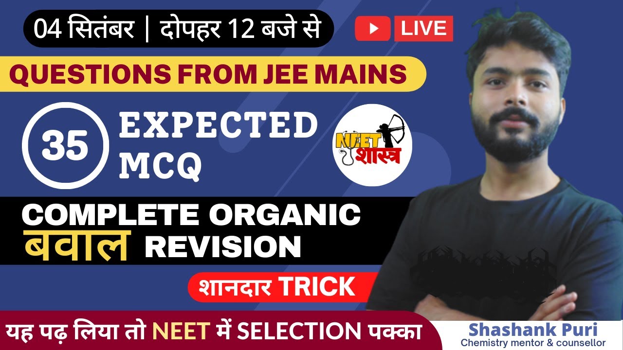 NEET organic chemistry most expected questions 2021 |Complete NEET Organic top 35 mcq|JEE Mains PYQ