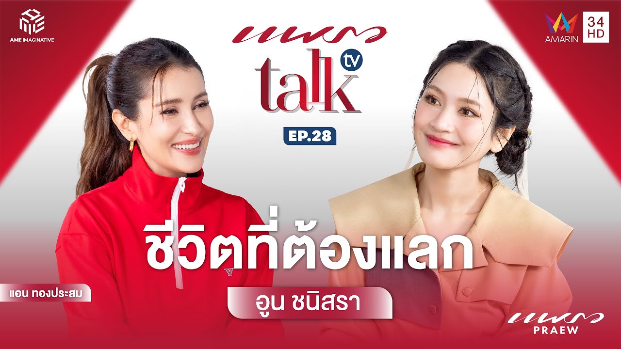 ชีวิตที่ต้องแลกของ 