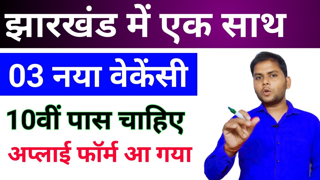 Jharkhand Top 3 New Vacancy 2025 October November | Jharkhand New Vacancy 2025 | JSSC JPSC 2025