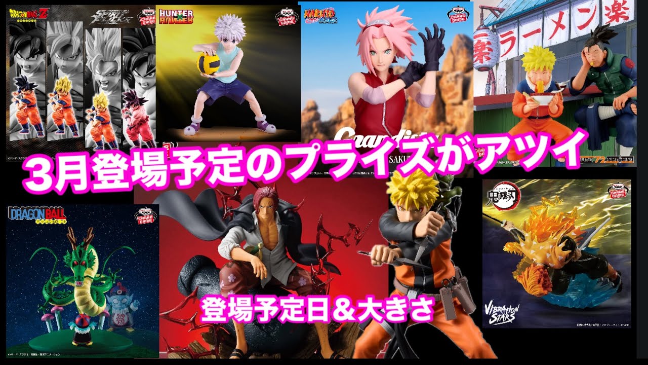 【クレーンゲーム】2026年3月登場予定のプライズがアツイ高クオリティ期待のフィギュアがたくさん☆
