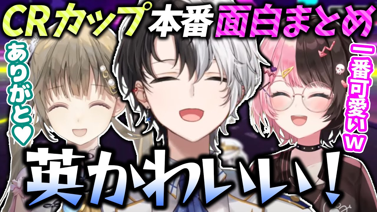 【面白まとめ】一生叫んで笑い続けるひかりの戦士のCRカップ本番が面白すぎたｗｗｗ【kamito/橘ひなの/英リサ/切り抜き】