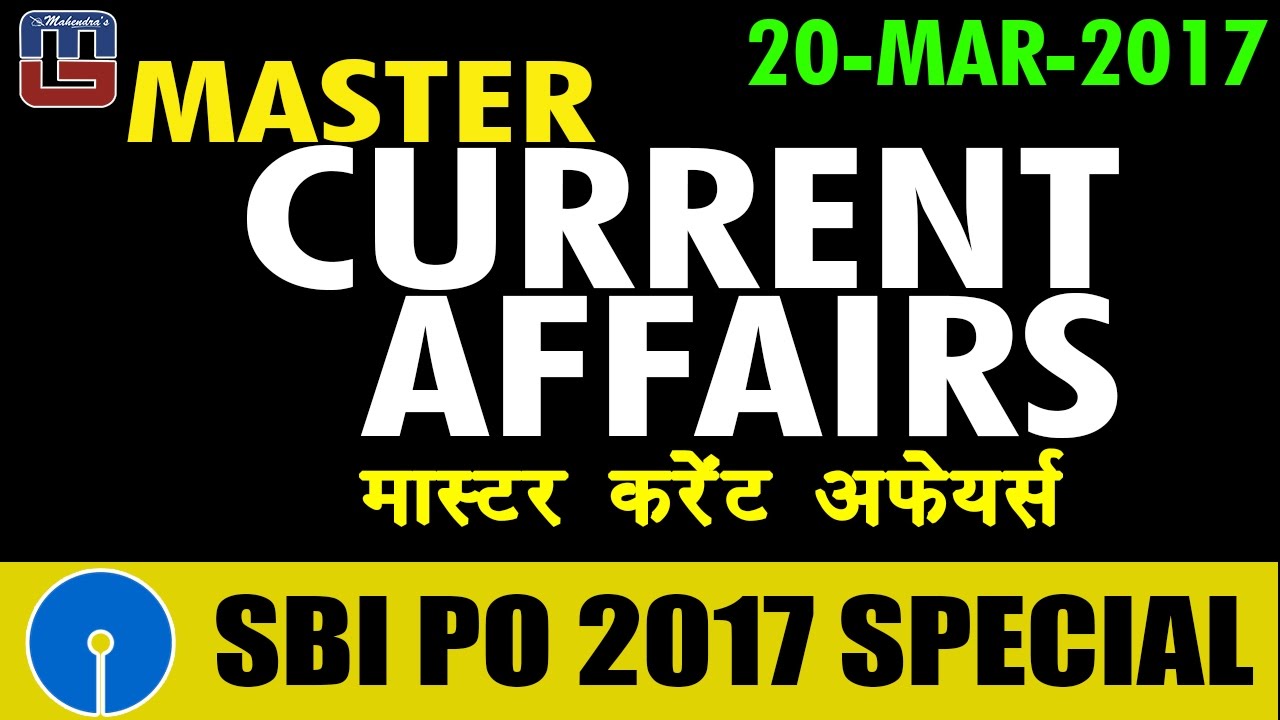 Master Current Affairs | MCA | 20 -  MAR - 17 | मास्टर करंट अफेयर्स | SBI PO 2017