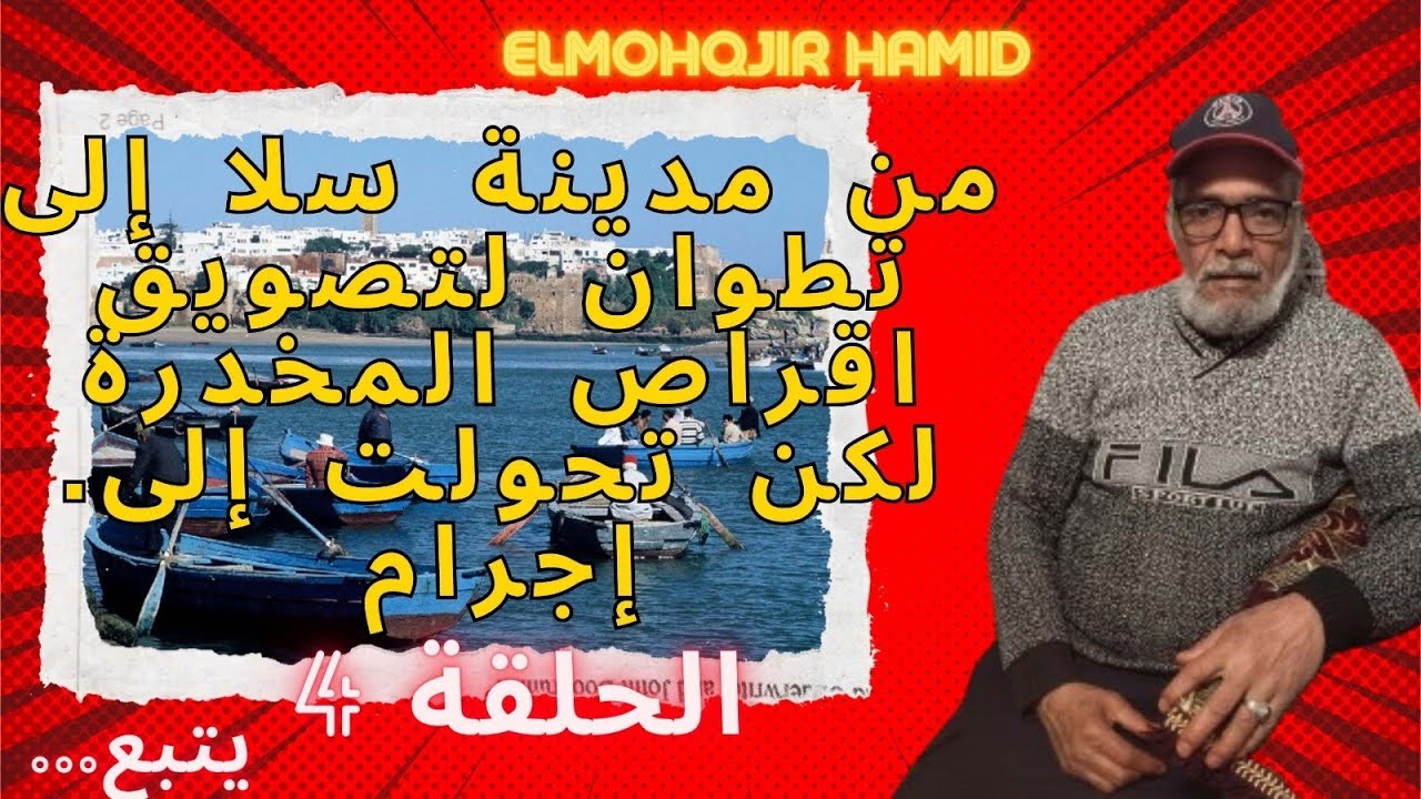 ضموني ضلما في ملف مع عصابة مكونة من 36شخص ورموني في مقبرة الاحياء وراء القطبان