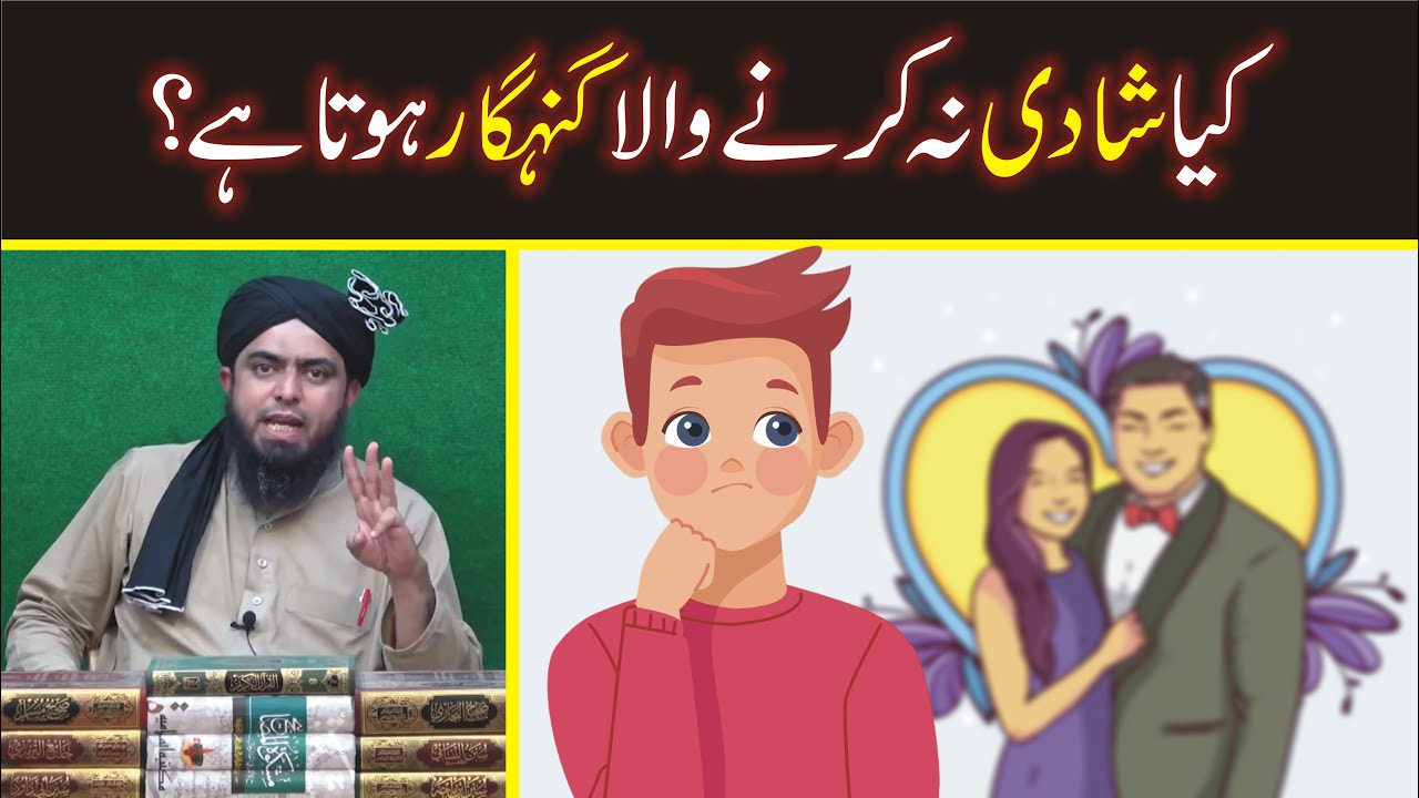 Shadi na Karna Gunah hai | Islam Mein Shadi na Karna Kaisa hai