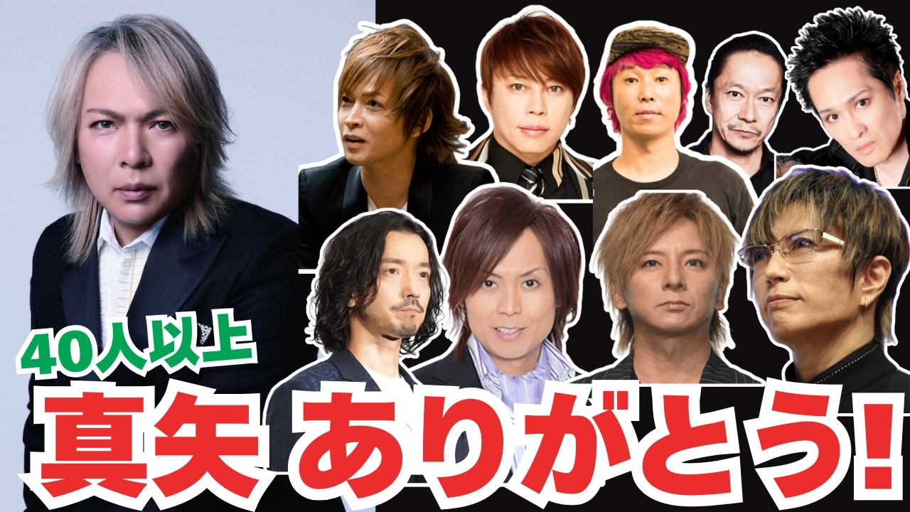 【関係者の反応】真矢ありがとう！LUNA SEAドラマーへ感謝の声が続出真矢