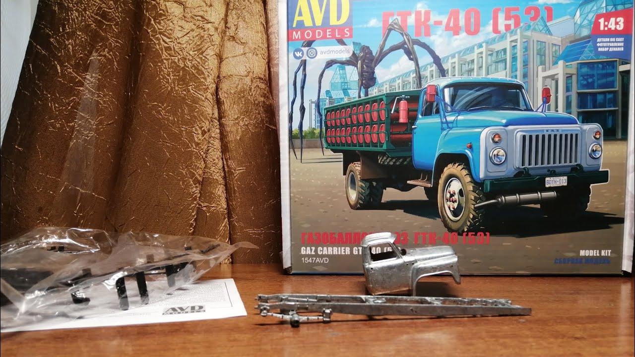 СБОРКА ГТК-40(53) AVD MODELS