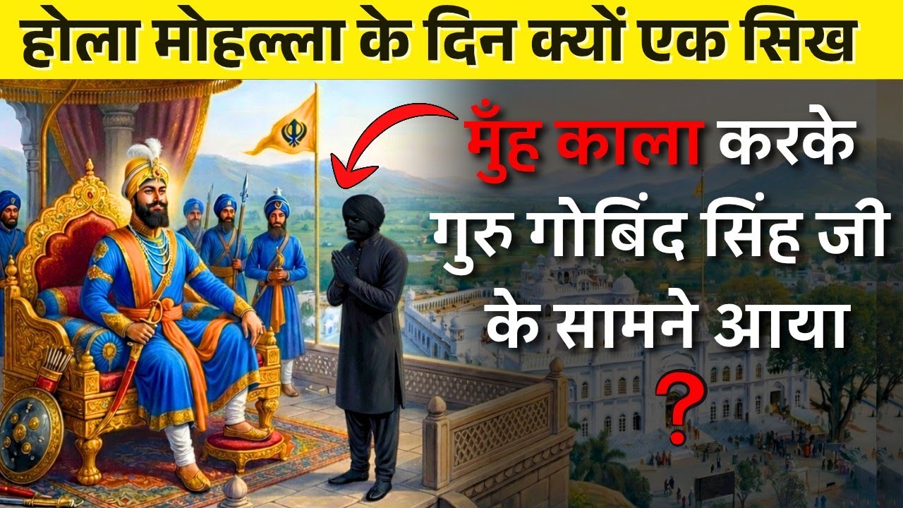 Did Guru Gobind Singh Ji Celebrate Holi? | Hola Mohalla Special