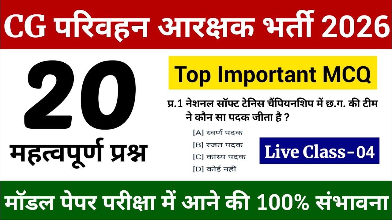 20 नं. पक्के | Parivahan Aarakshak Live Class | CG Parivahan Aarakshak GK Class 2025