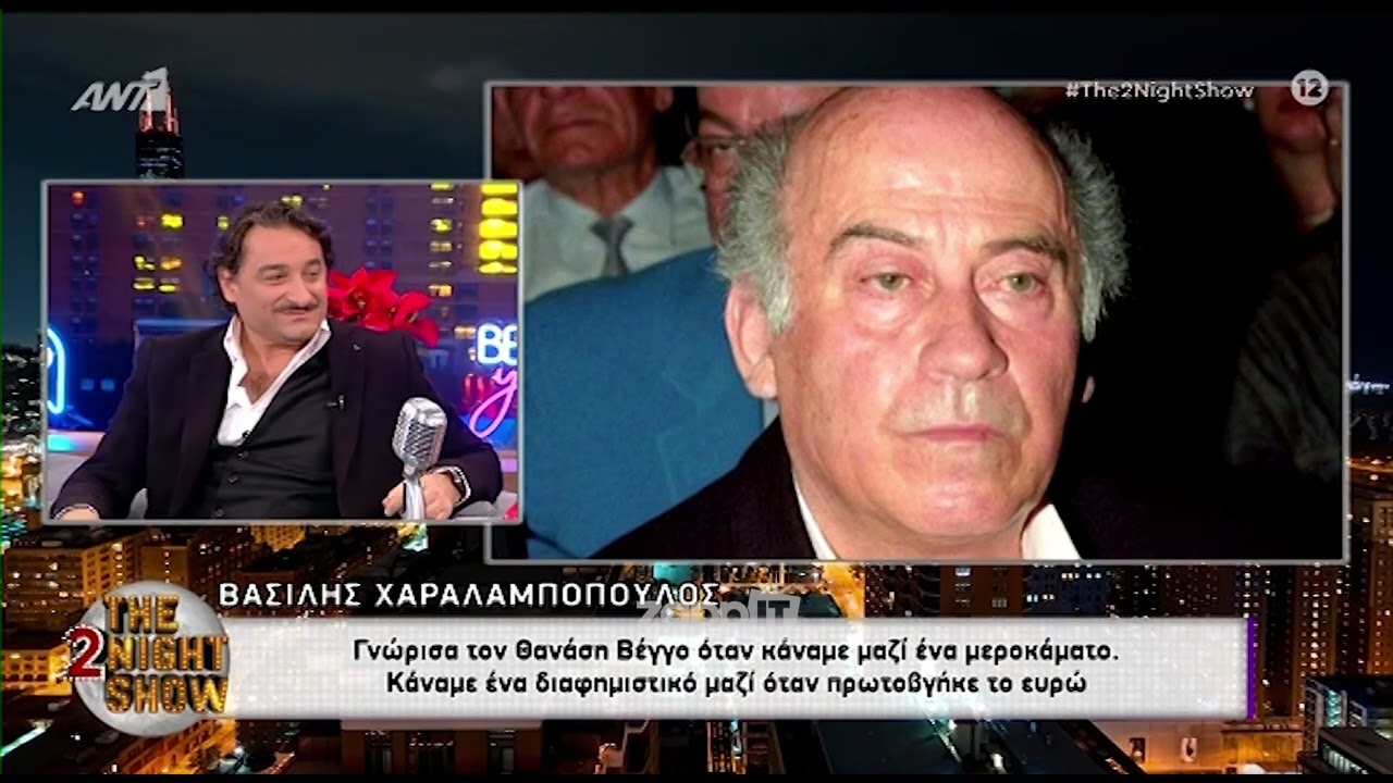 Βασίλης Χαραλαμπόπουλος: 