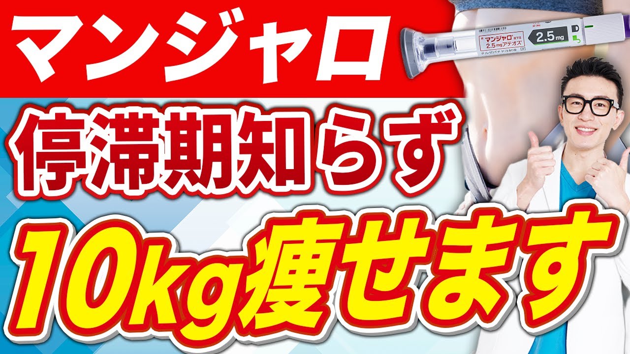 【衝撃】マンジャロ打っても痩せない人へ｜ダイエットを成功させる裏ワザを紹介します