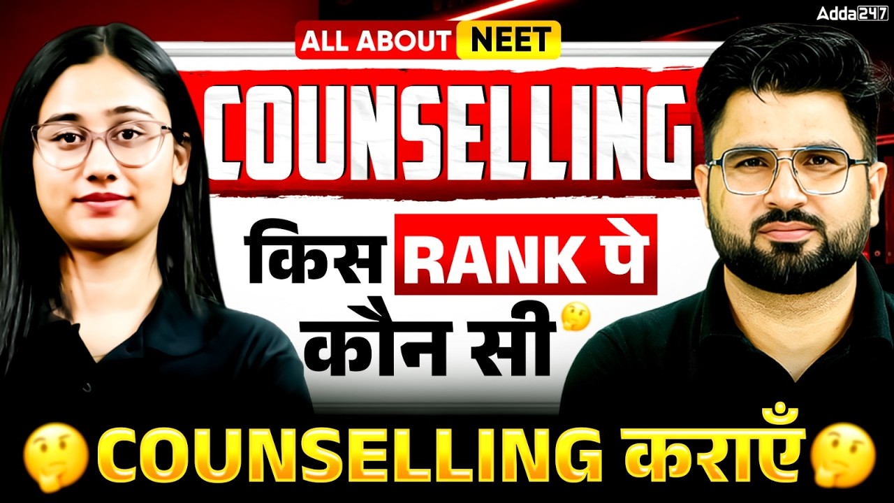NEET UG Counselling 2026 Complete Guide 🔥 | Rank vs College Analysis | MBBS, BDS & Nursing Admission